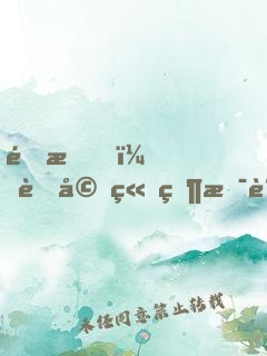 震惊！老婆竟然是财阀千金
